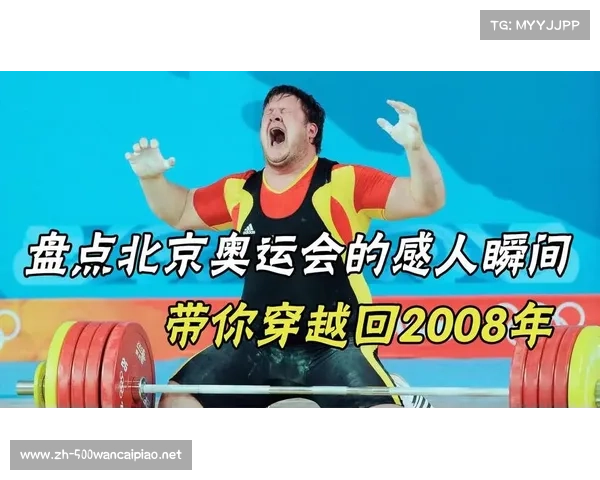 2008北京奥运会精彩赛事全回顾与经典瞬间再现